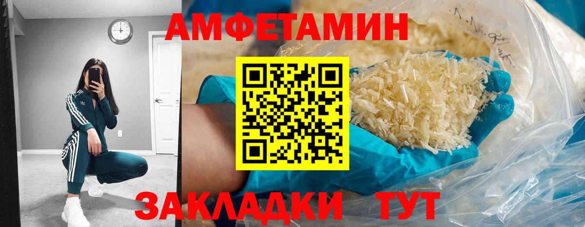 Амфетамин Розовый Волхов