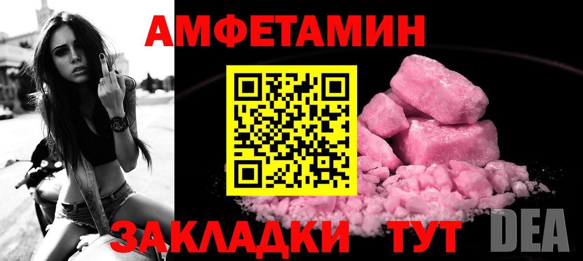 Амфетамин  АМФ Розовый  Вход с VPN  Волхов 