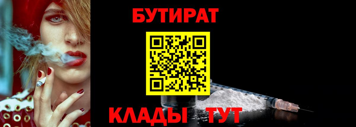 Волхов  Бутират жидкий экстази  Вход с VPN 