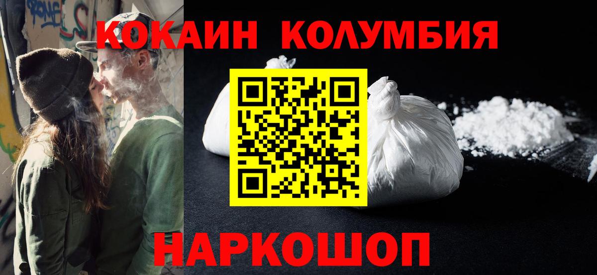 КОКАИН Колумбийский  Вход с VPN  Кокаин  Волхов  Cocaine Колумбийский 
