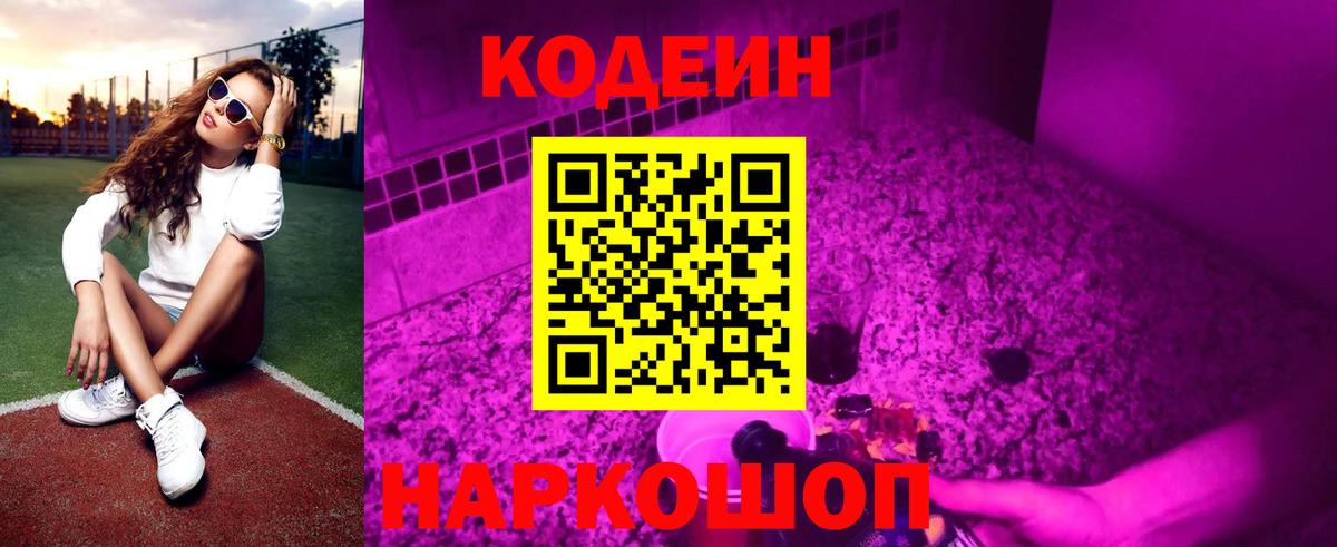 Кодеин напиток Lean (лин) Волхов