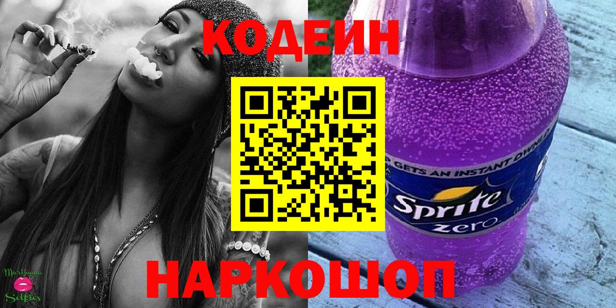 Codein Purple Drank  Вход с VPN  Волхов 