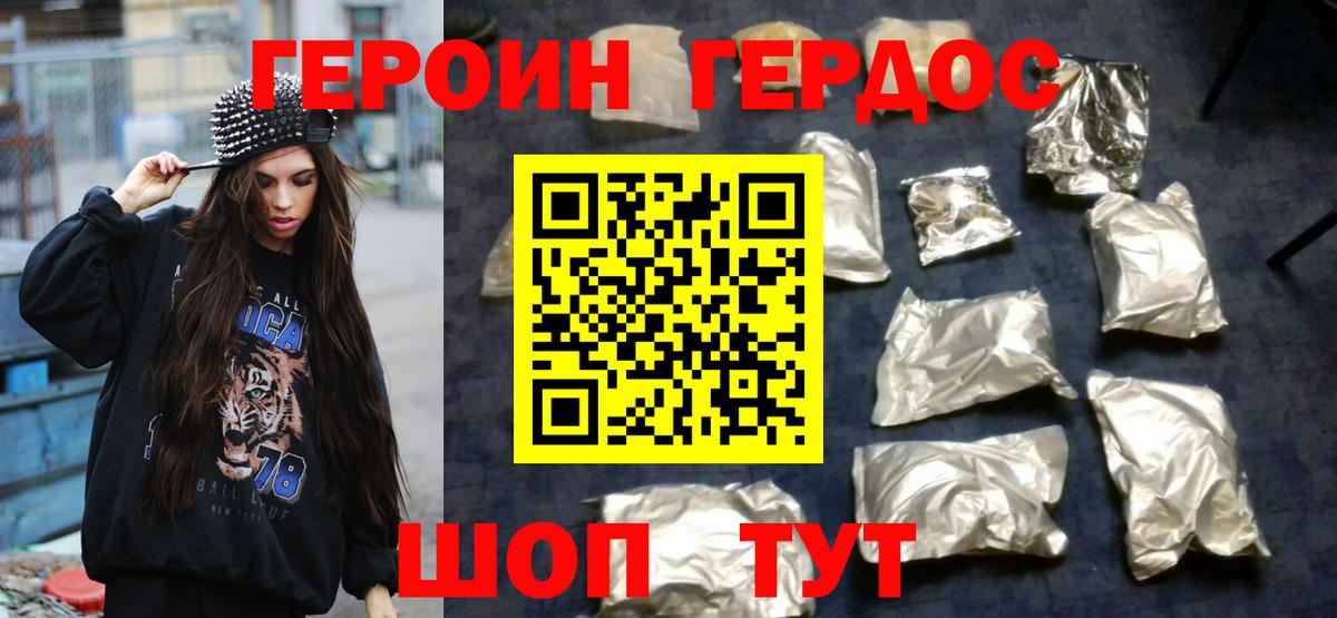 Героин белый  Вход с VPN  Героин  Волхов 